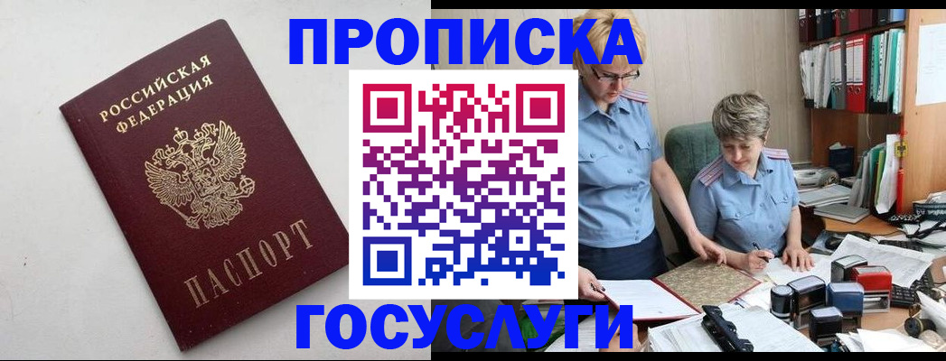 временная регистрация в квартире в Яхроме
