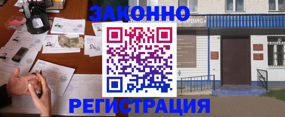 прописка законно в Яхроме