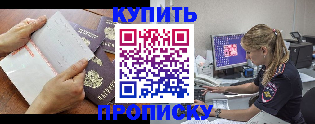 прописка паспорт в Яхроме