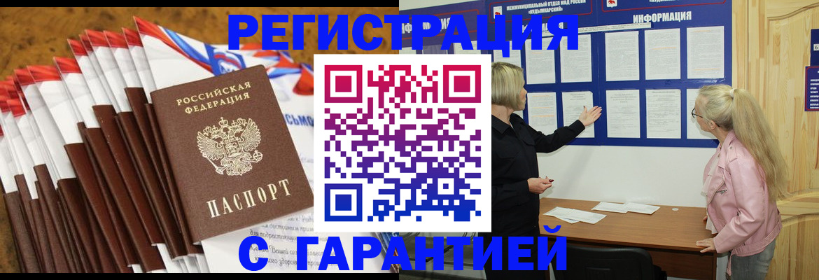 временная прописка в Яхроме