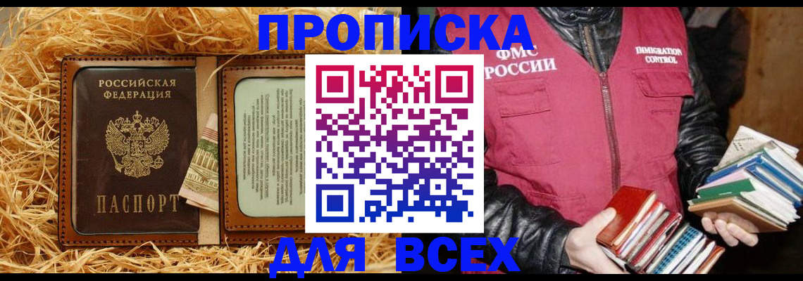 прописка для работы в Яхроме