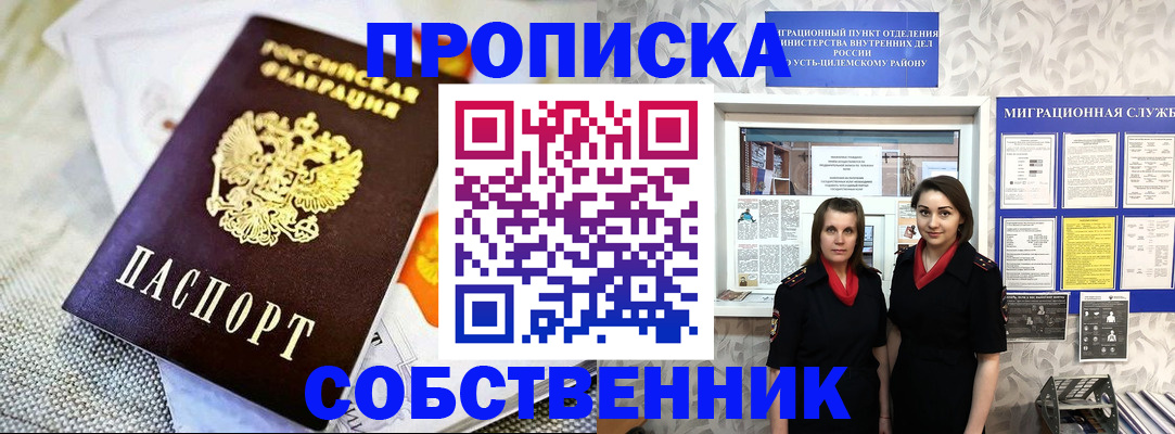 пропишу в квартире в Яхроме